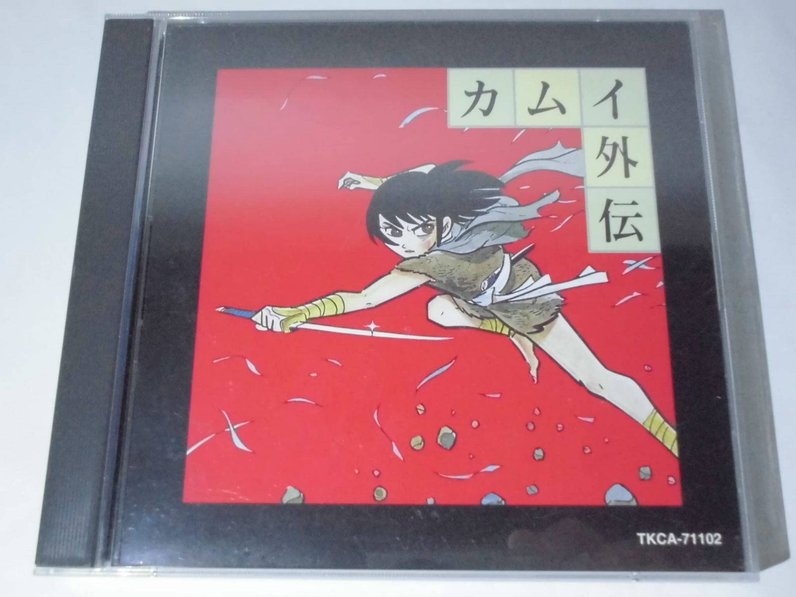 【CD】カムイ外伝