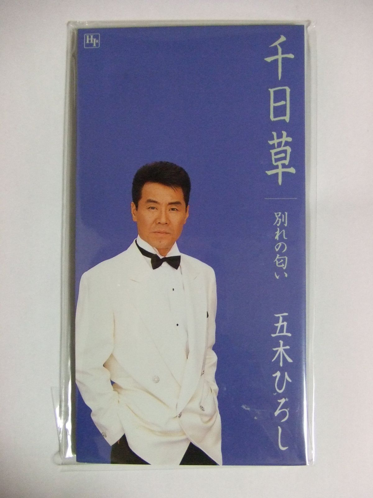 【CD】千日草