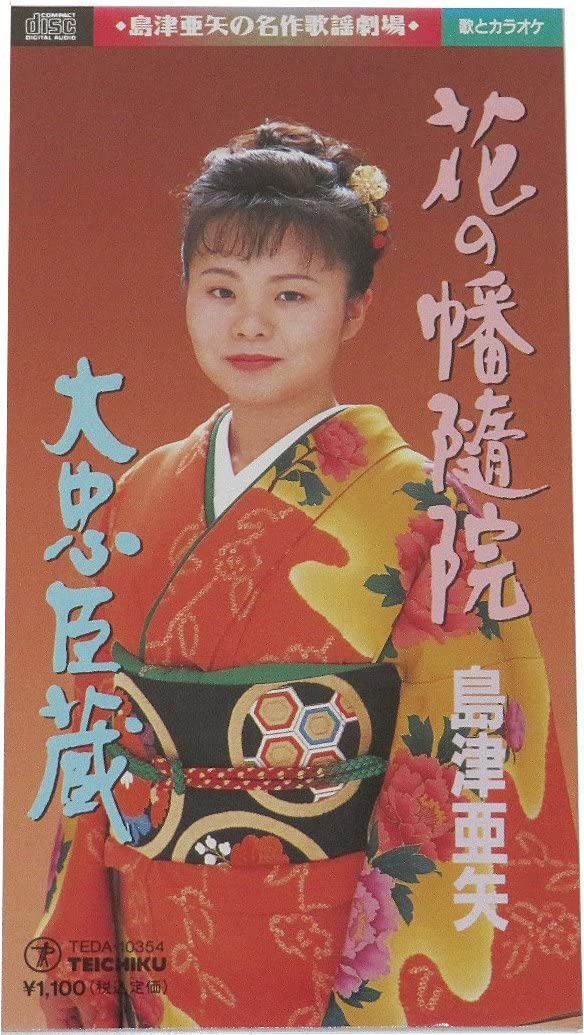 【CD】花の幡随院 4,628円