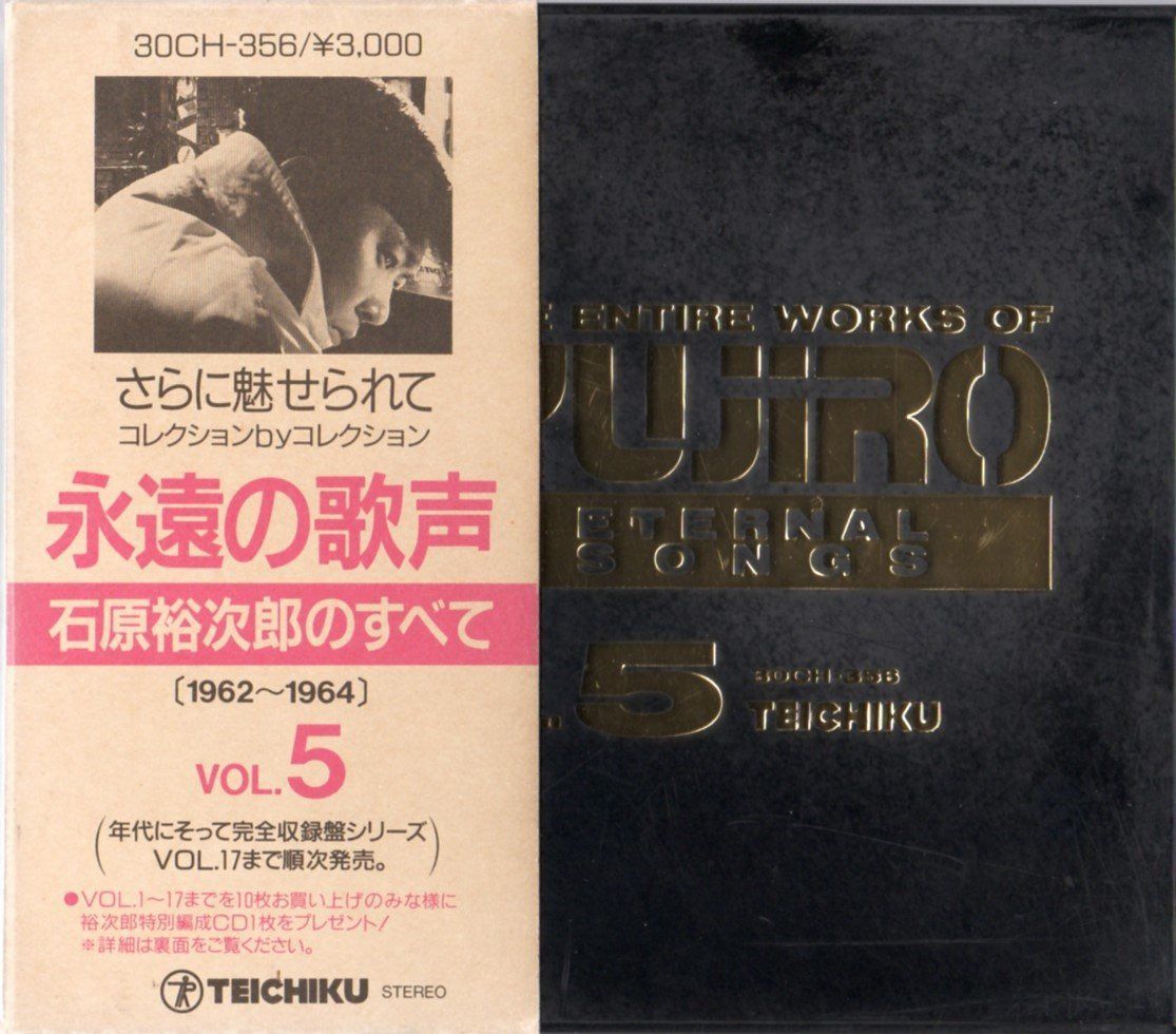 【CD】永遠の歌声 石原裕次郎のすべて VOL.5 1962-1964