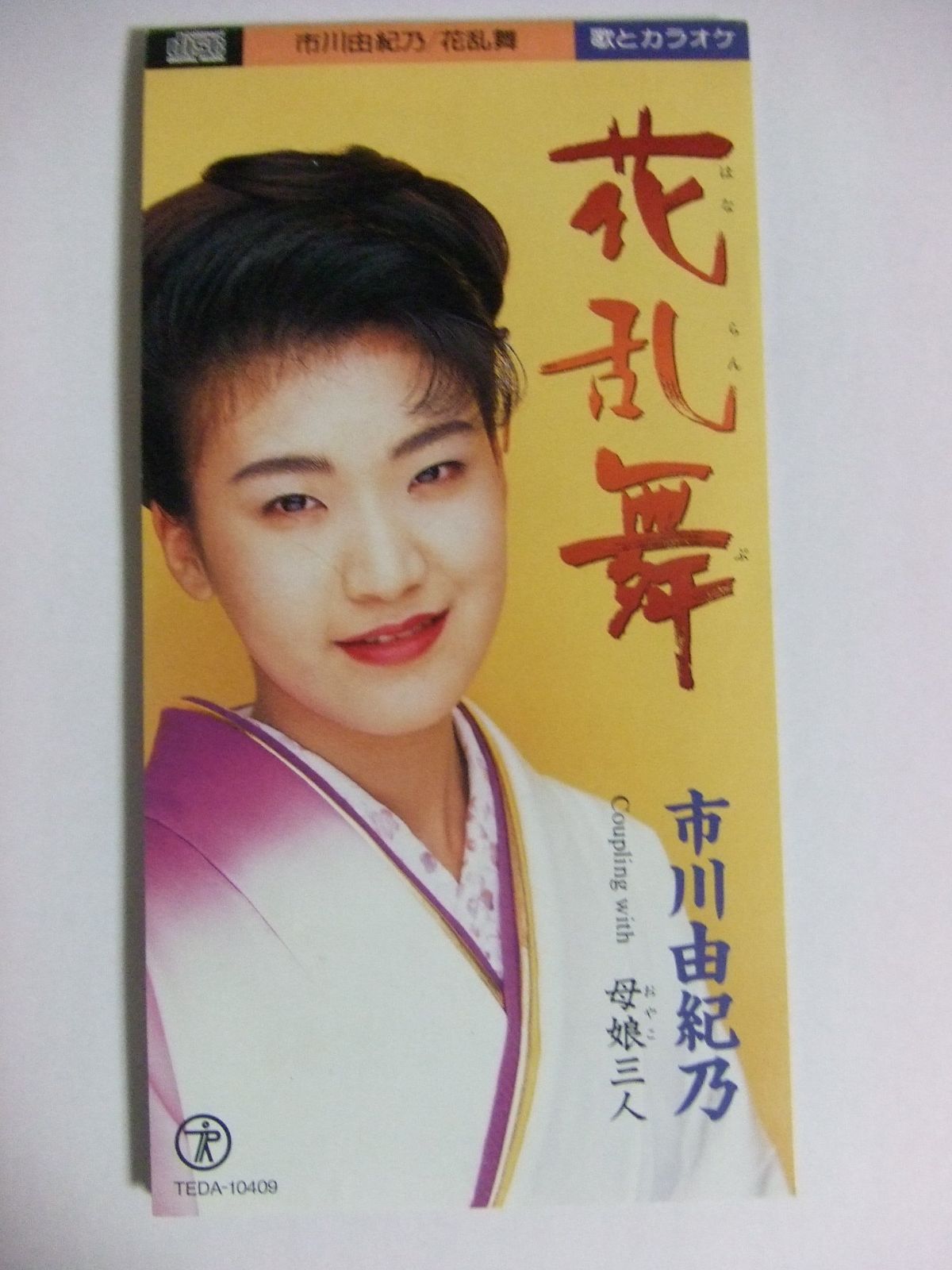 【CD】花乱舞