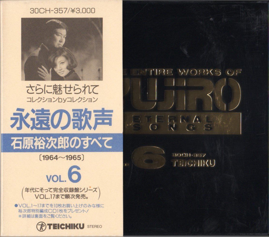 【CD】石原裕次郎のすべて VOL.6