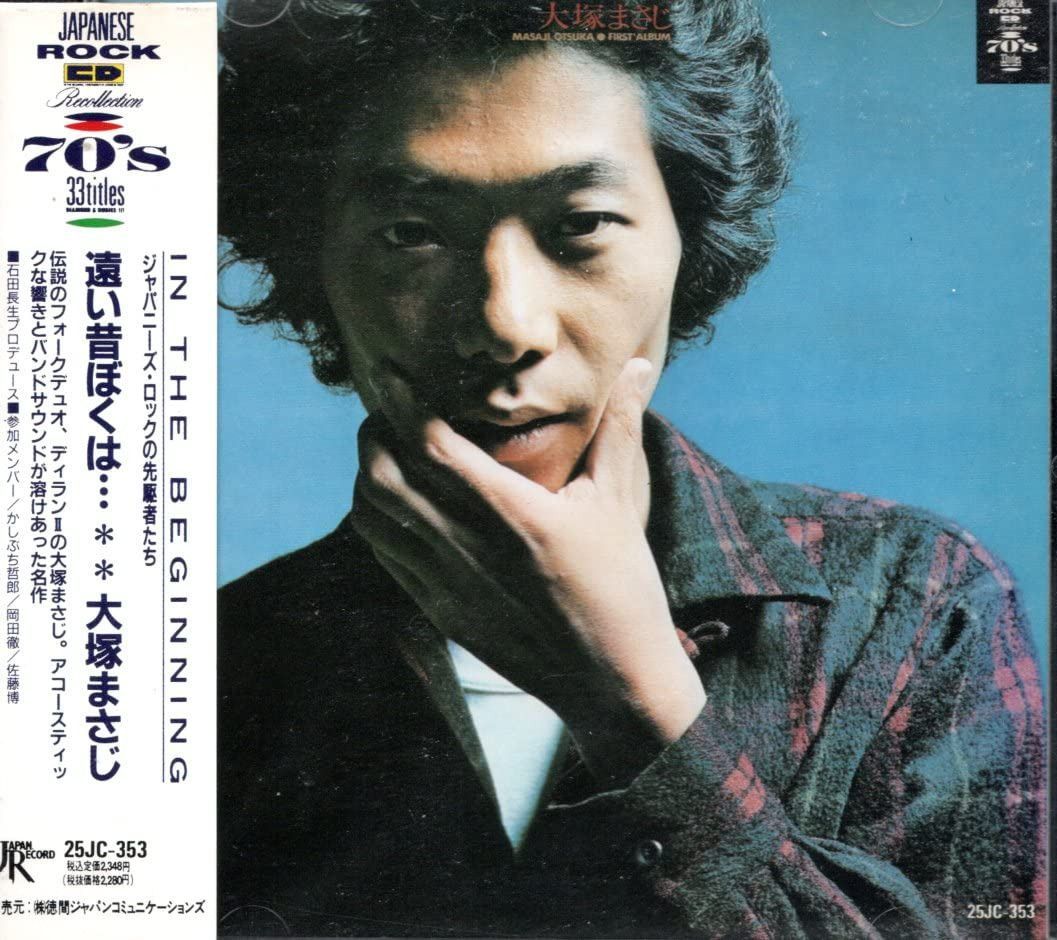 【CD】遠い昔ぼくは・・・