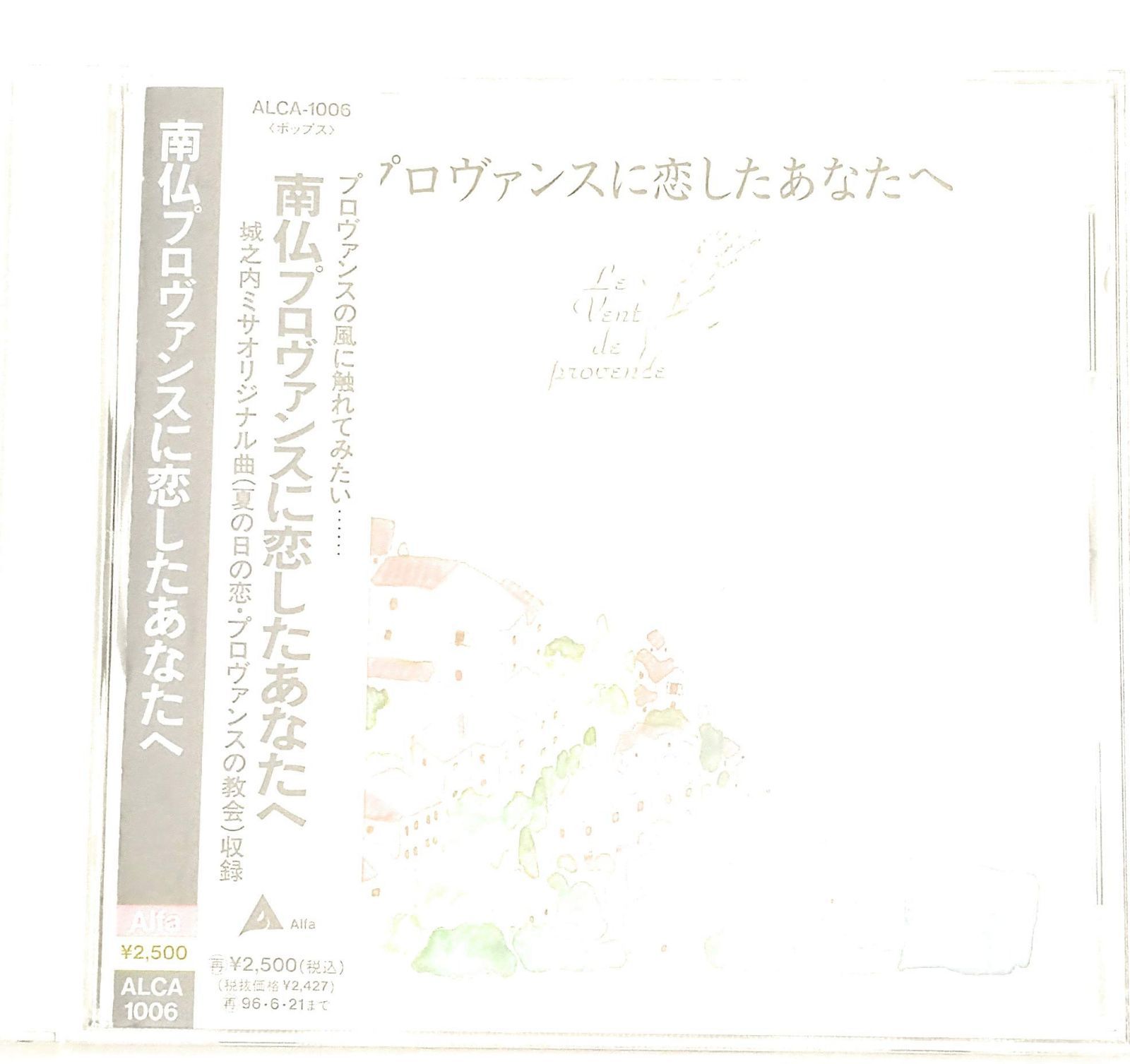 【CD】南仏プロヴァンスに恋したあなた