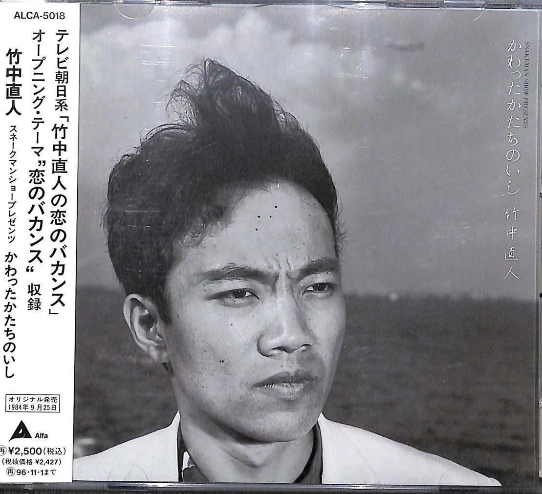 【CD】かわったかたちのいし