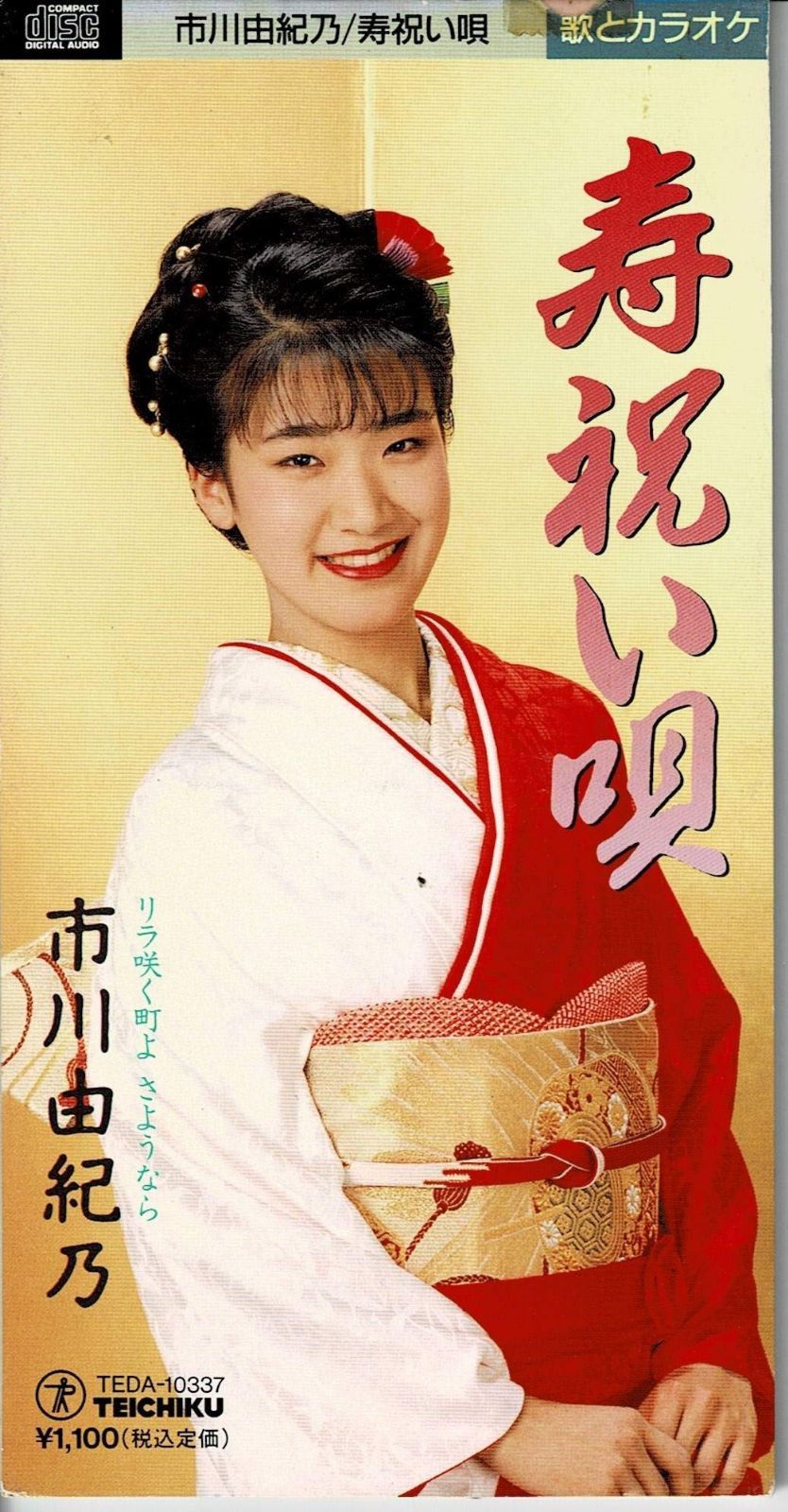 【CD】寿 祝い唄