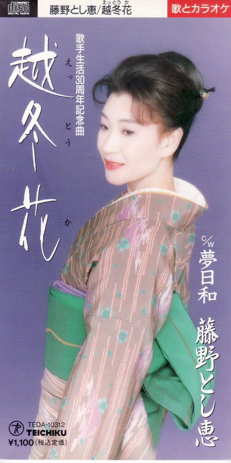 【CD】越冬花
