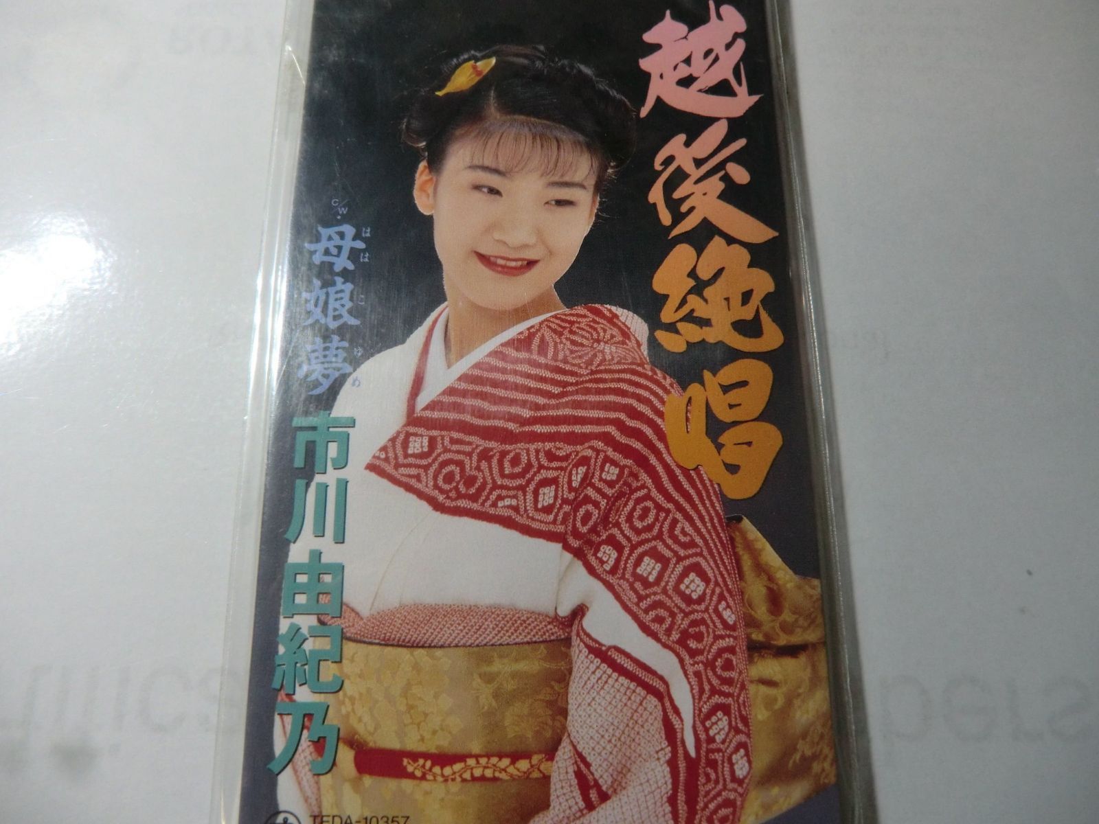 【CD】越後絶唱