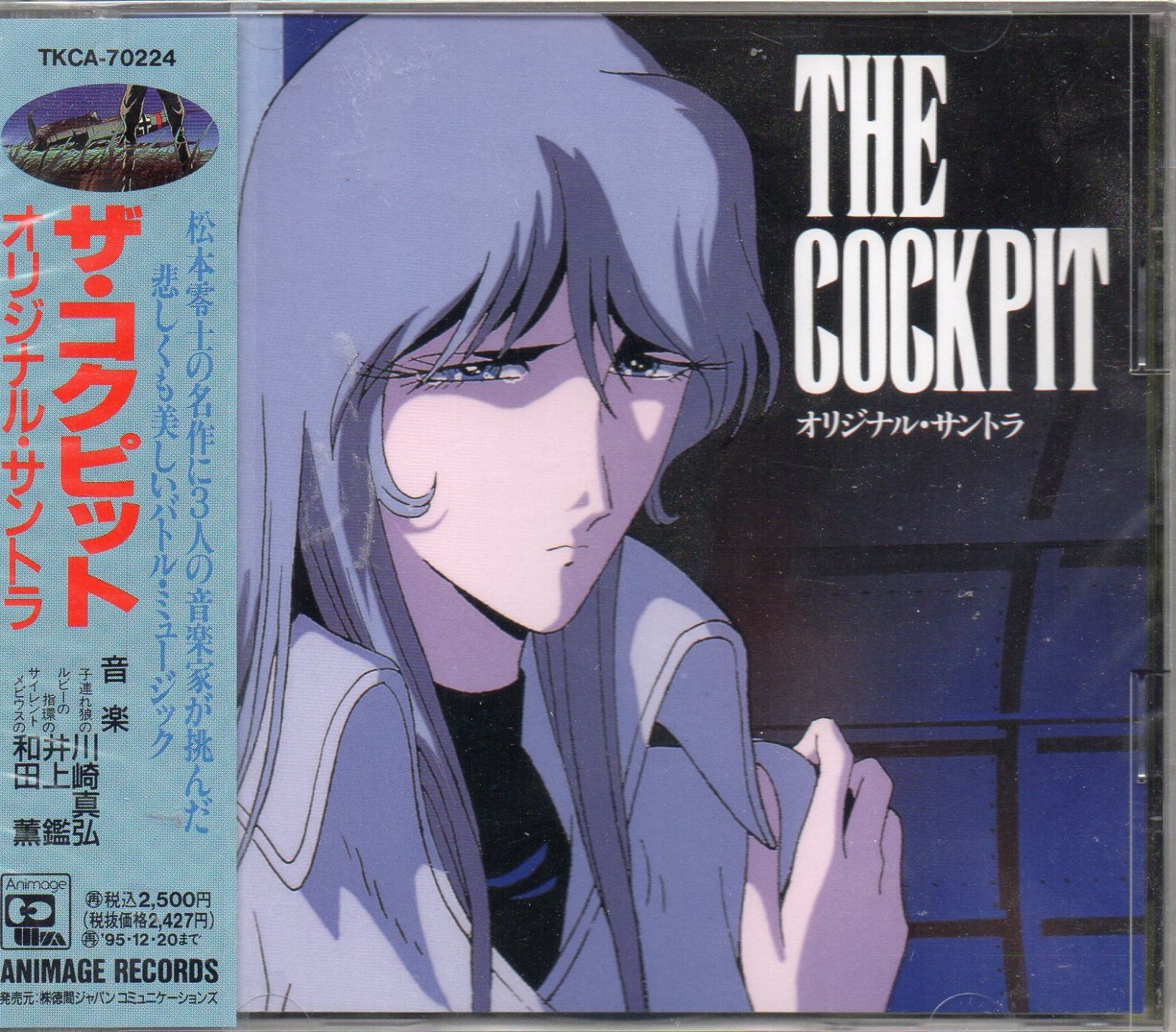 【CD】ザ・コクピット オリジナル・サントラ
