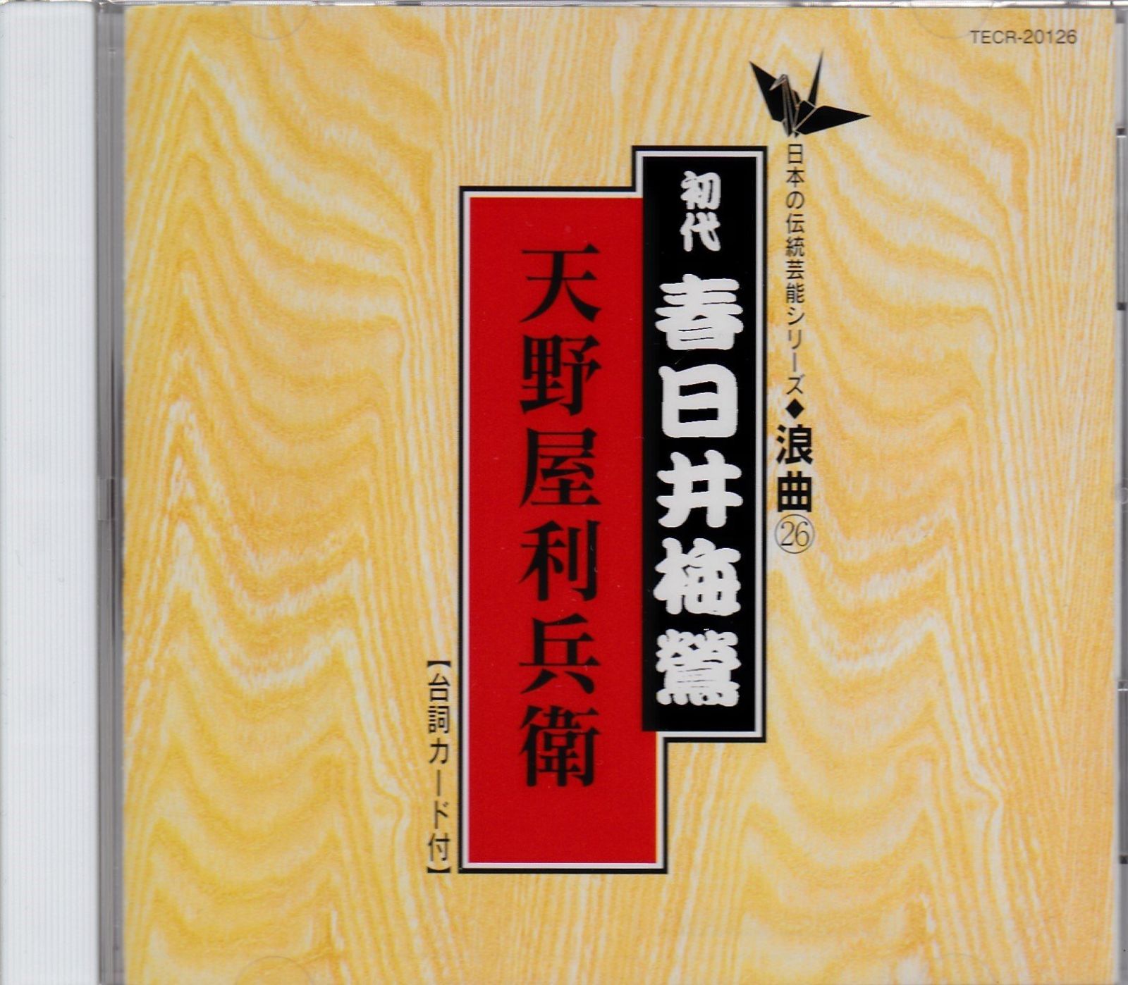 【CD】天野屋利兵衛
