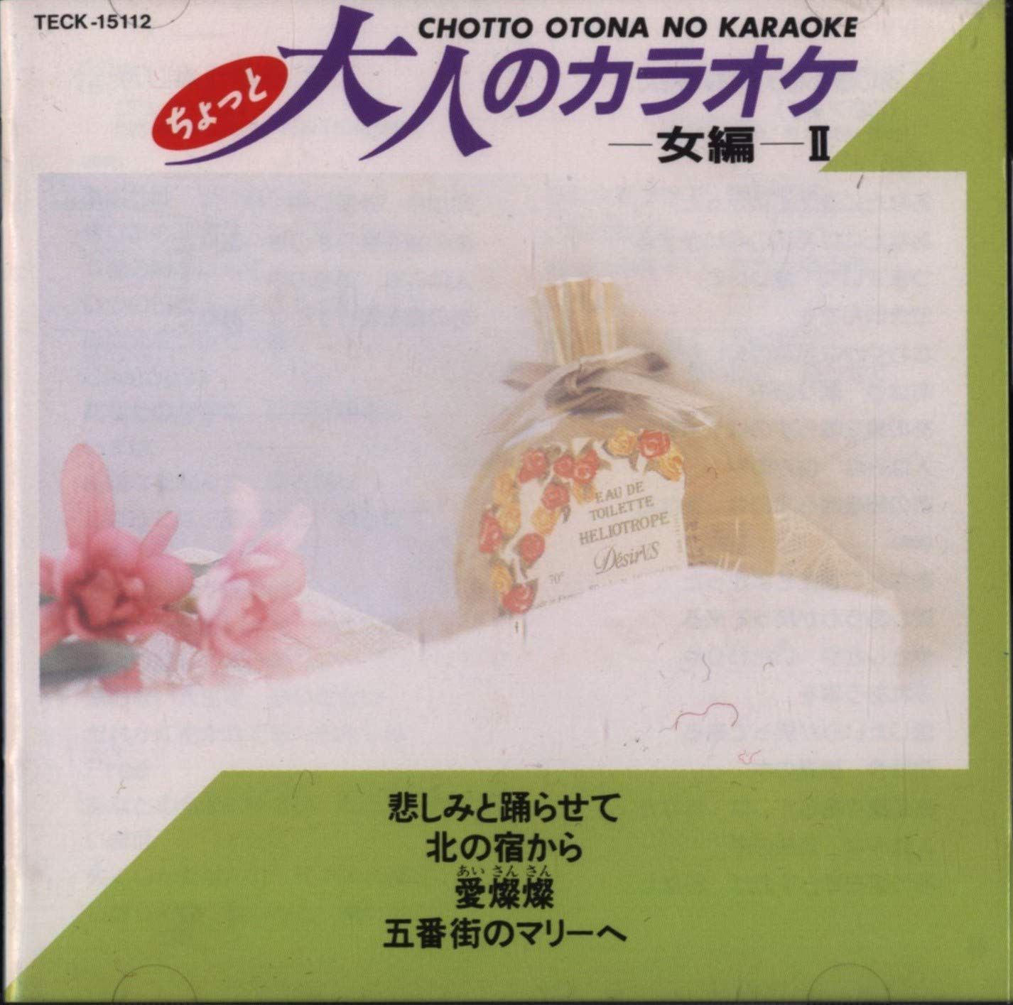 【CD】ちょっと大人のカラオケ2～女編