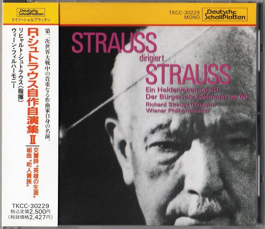 【CD】R.シュトラウス自作自演集2