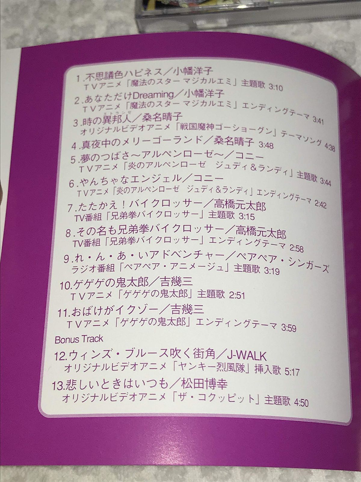 【CD】アニメージュ・シングルス～なつかしのアニメソング集～/1985編