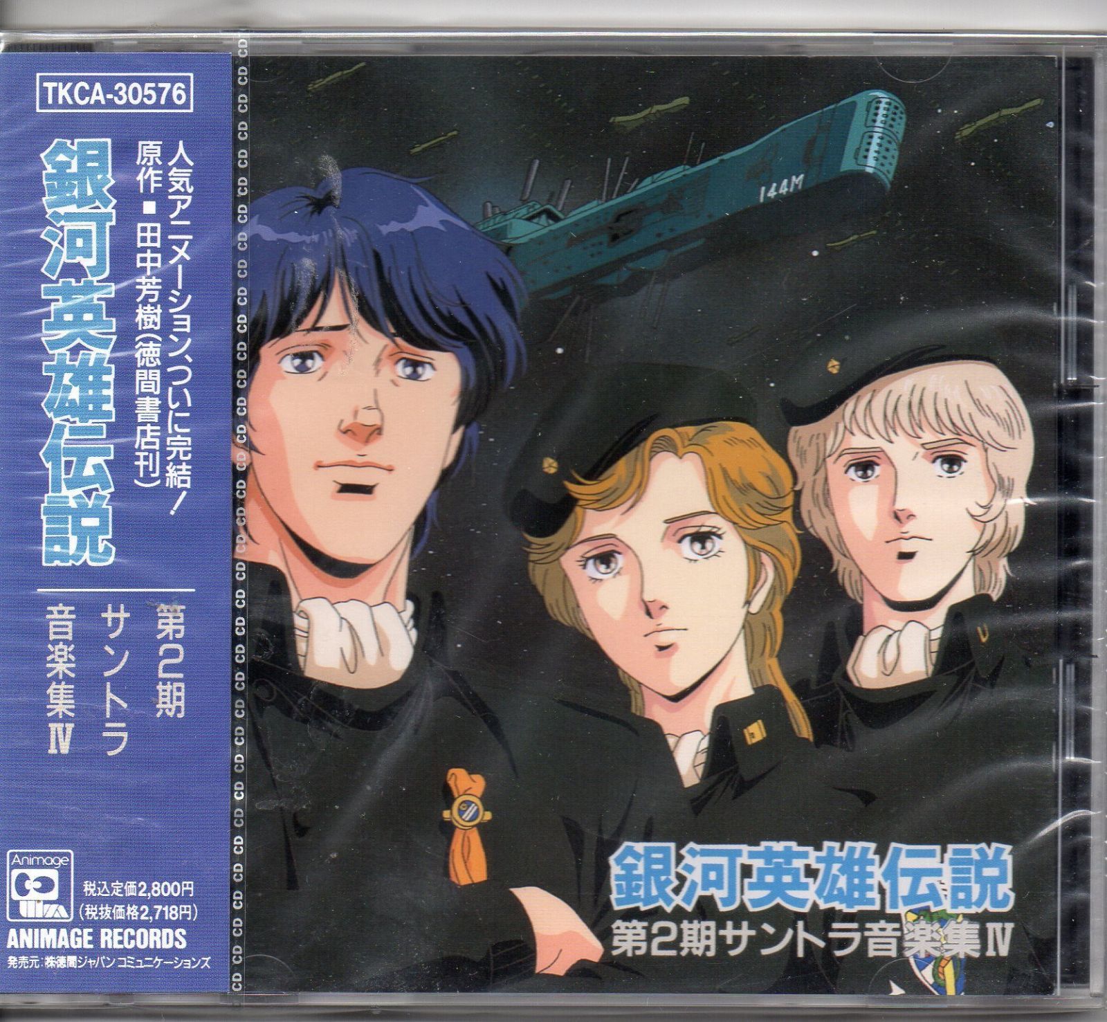 【CD】「銀河英雄伝説」 第2期サントラ音楽集4