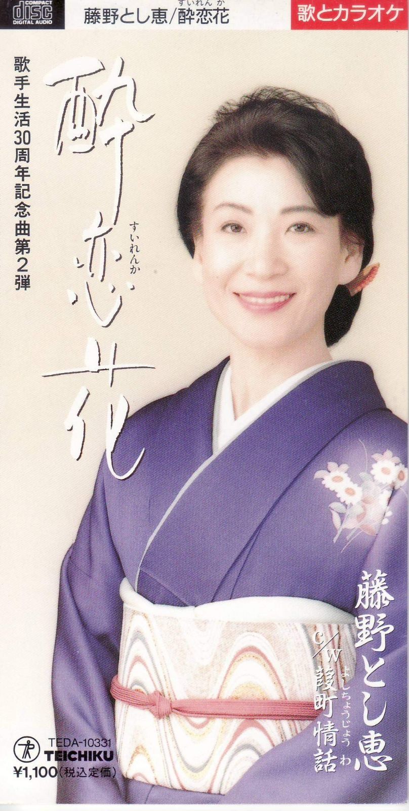 【CD】酔恋花