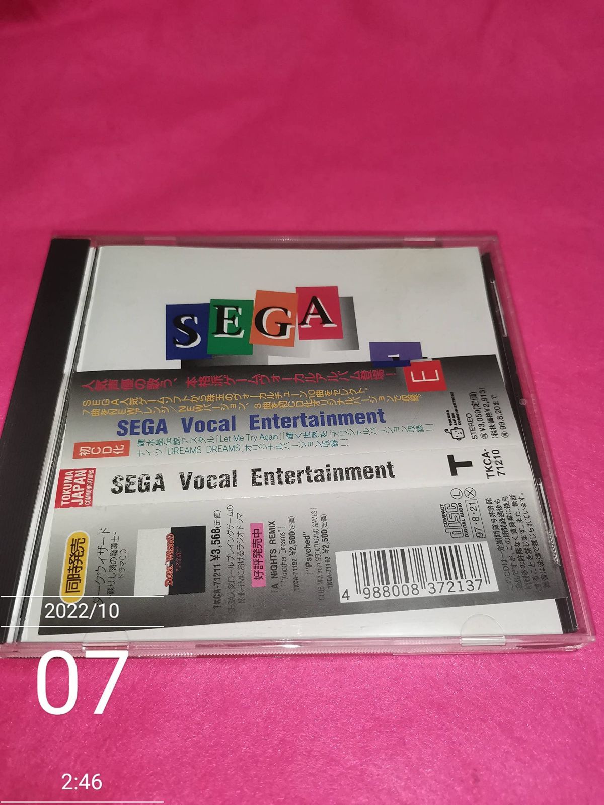 【CD】SEGA Vocal Entertainment