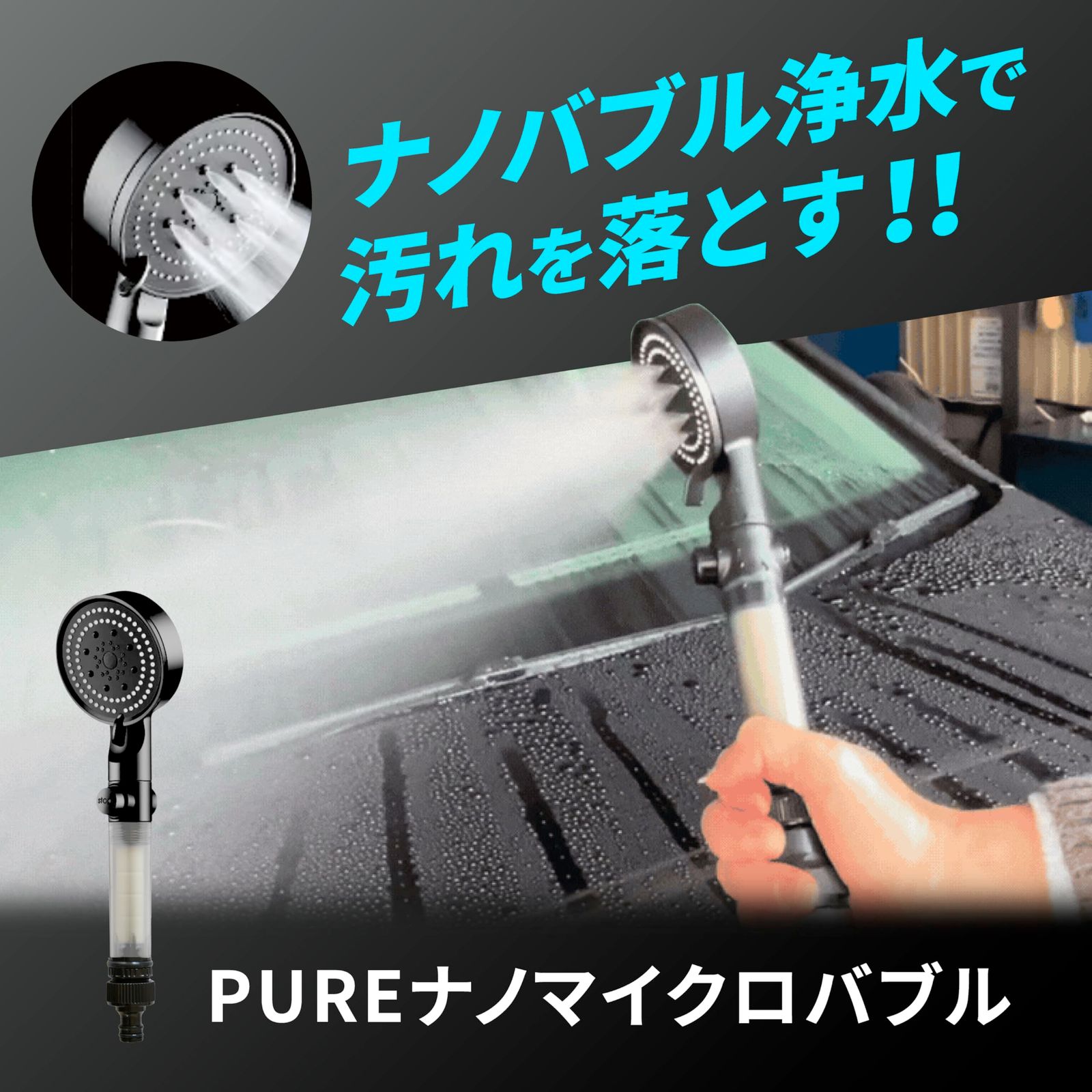 FUNTABASE公式】PUREナノマイクロバブル 空気と水だけで化学成分の