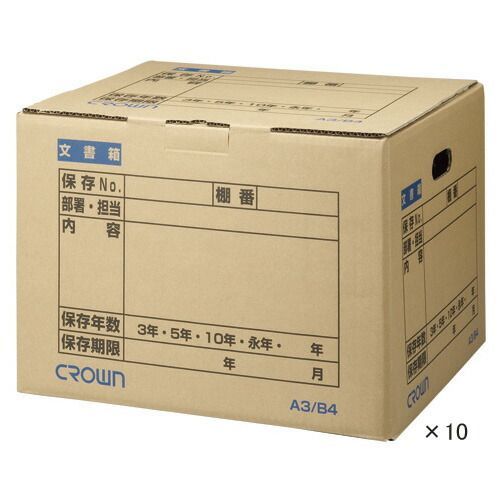 文書保存箱　Ａ３／Ｂ４　（１０枚）CR-BH465X10【クラウン】
