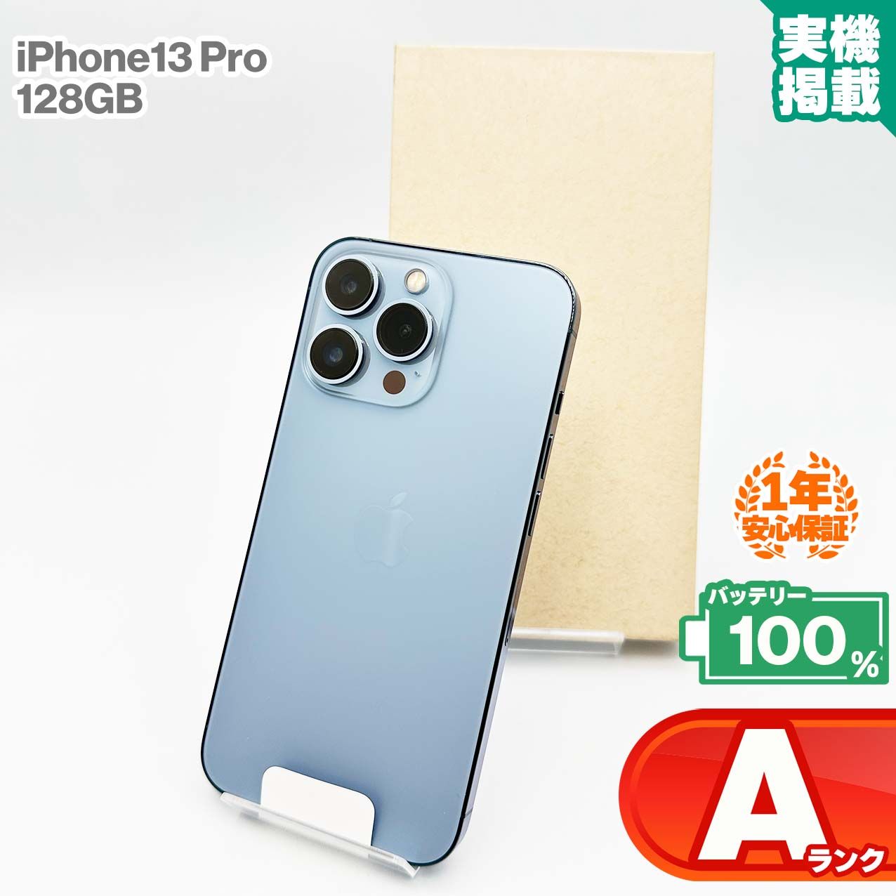 安心の1年保証！iPhone13 Pro 128GB シエラブルー 本体 中古 スマホ 中古スマホ 中古iPhone 中古Aランク バッテリー最大限容量100% SIMロック解除済 SIMフリー
