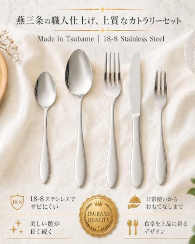 燕三条製 カトラリーセット 10本 18-8ステンレス 【高級ホテル仕様/食