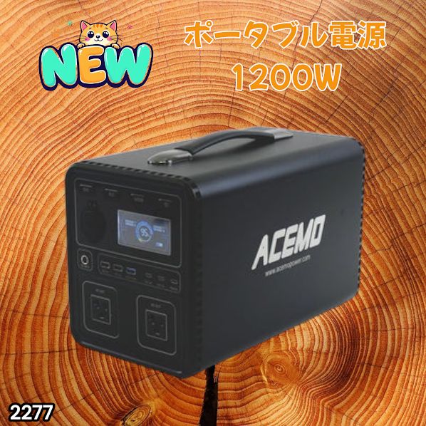 #2277 P10 ポータブル 電源 ブラック 1200W 災害 緊急時 アウトドア 停電 キャンプ 持ち運び 大容量 ※北海道、沖縄本島、沖縄の離島、その他離島へは別途配送料有り