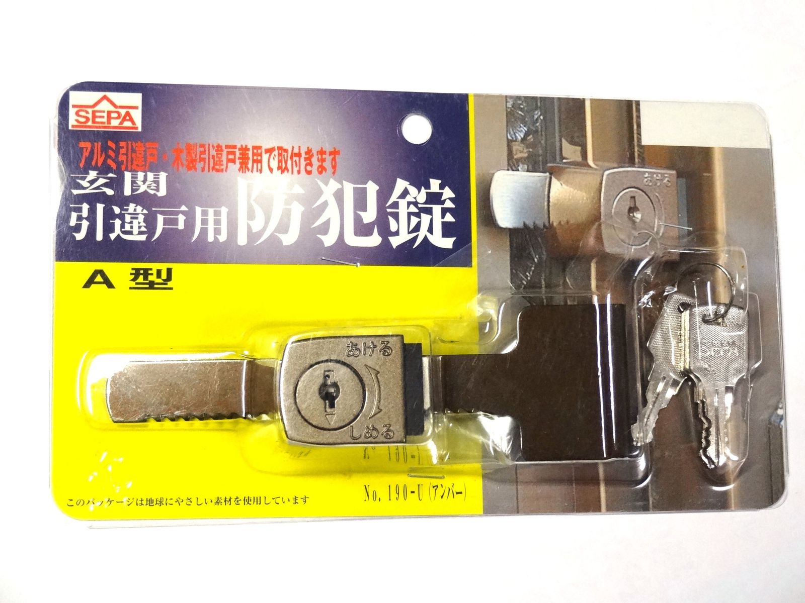 日中製作所 玄関引違戸用防犯錠 A型 3本キー 190-U 国内発送 1ab00f1d