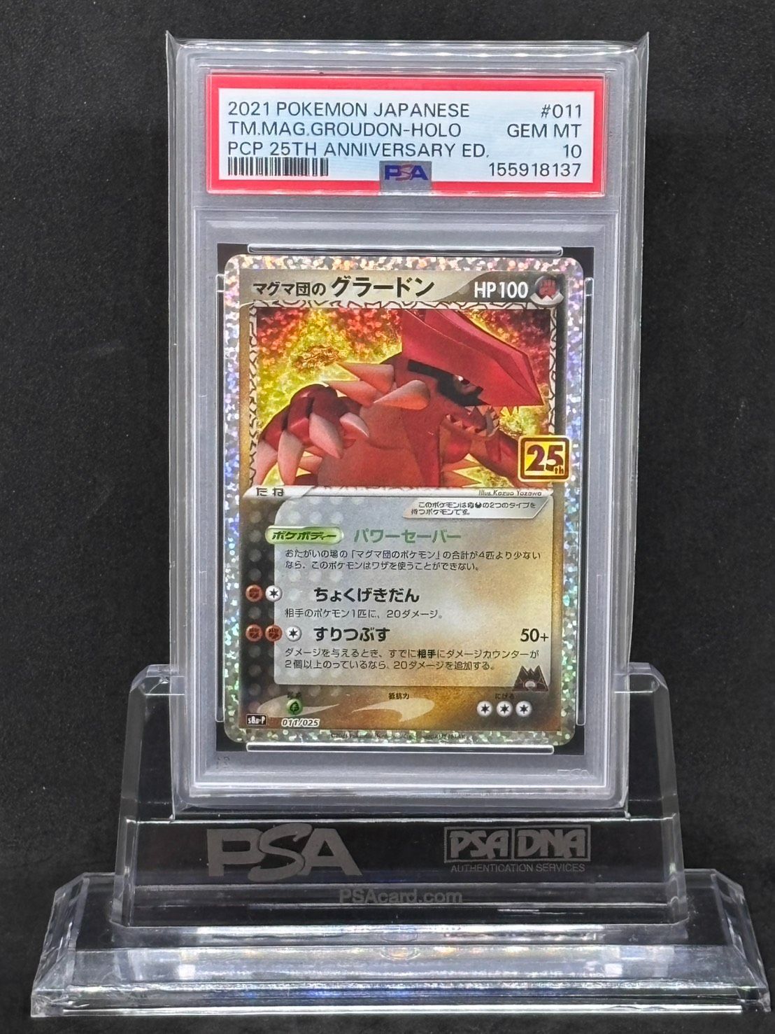 PSA10ポケカ マグマ団のグラードン 25th 011⁄025 s8a-P PSA10