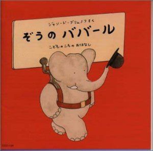 【CD】音楽物語「ぞうのババール」