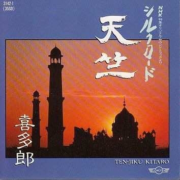 【CD】天竺/シルクロードの旅