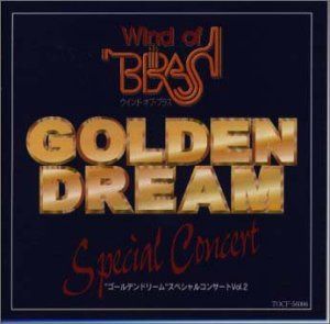 【CD】WIND OF BRASS“ゴールデンドリーム・スペシャルコンサート(2)