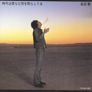 【CD】時代は僕らに雨を降らしてる