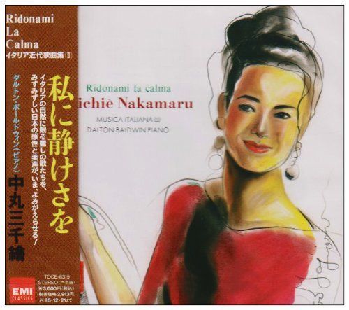 【CD】私に静けさを(イタリア近代歌曲