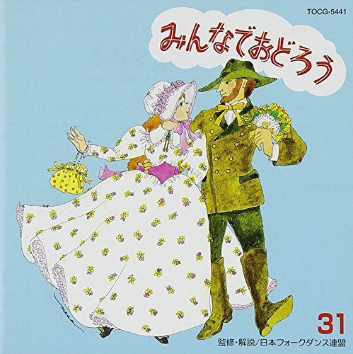 【CD】みんなでおどろう31