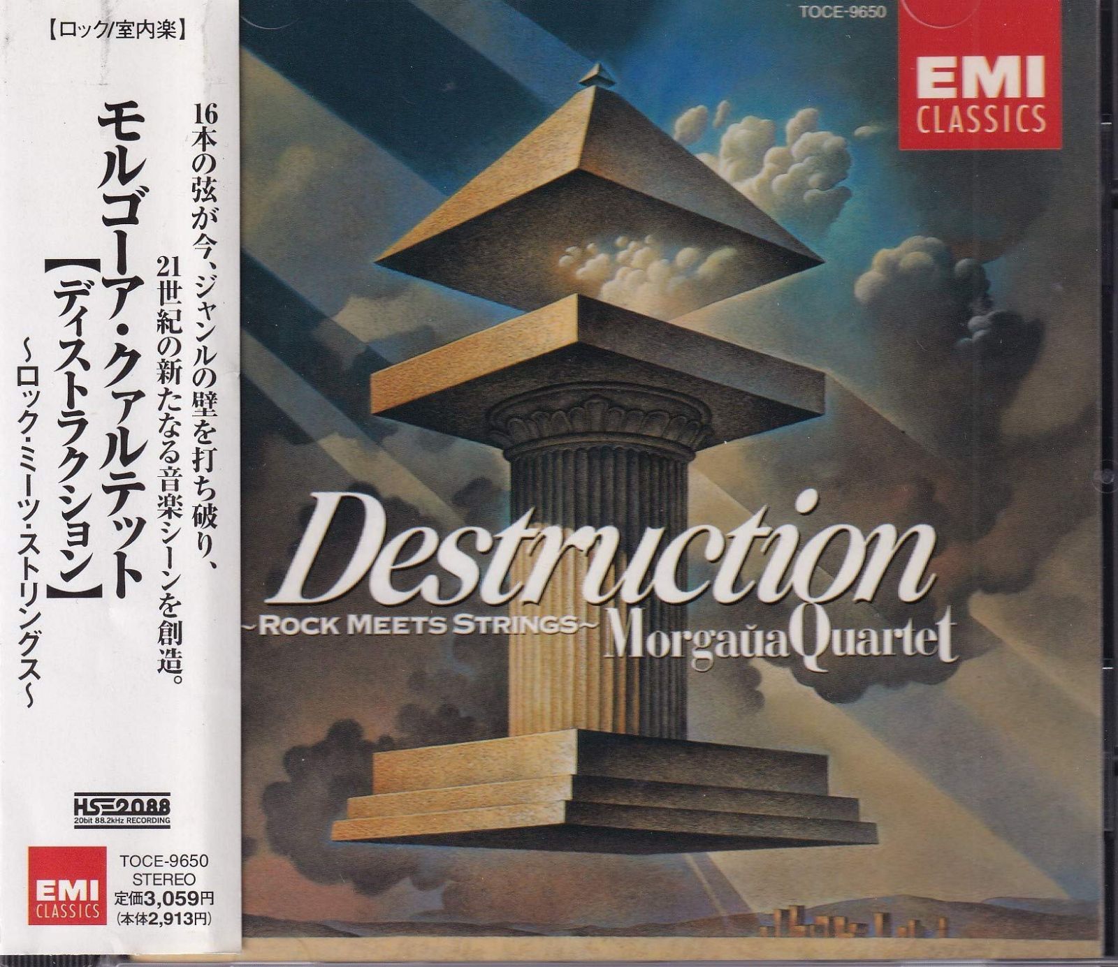 【CD】ディストラクション　ロック・ミーツ・ストリングス