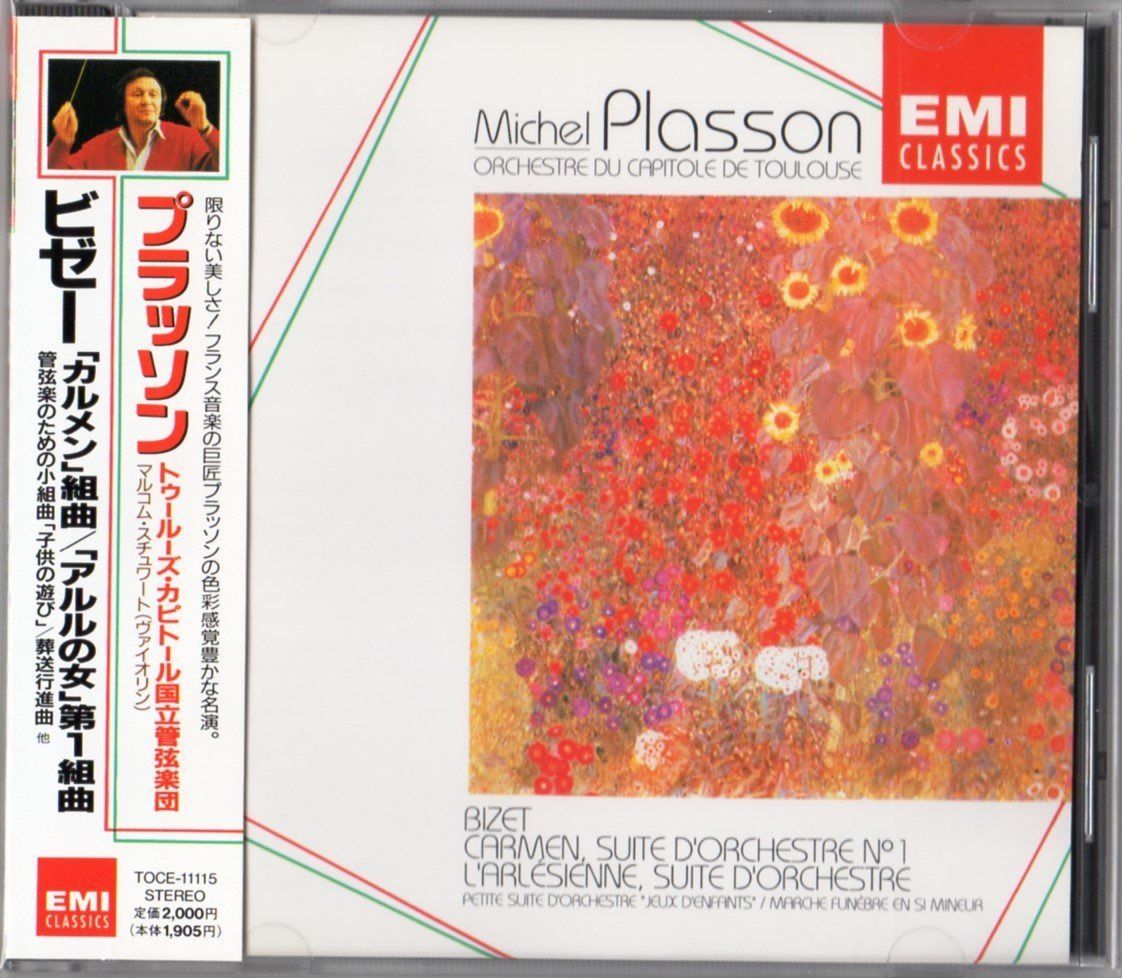 【CD】ビゼー:「カルメン」組曲/「アルルの女」第1 組曲