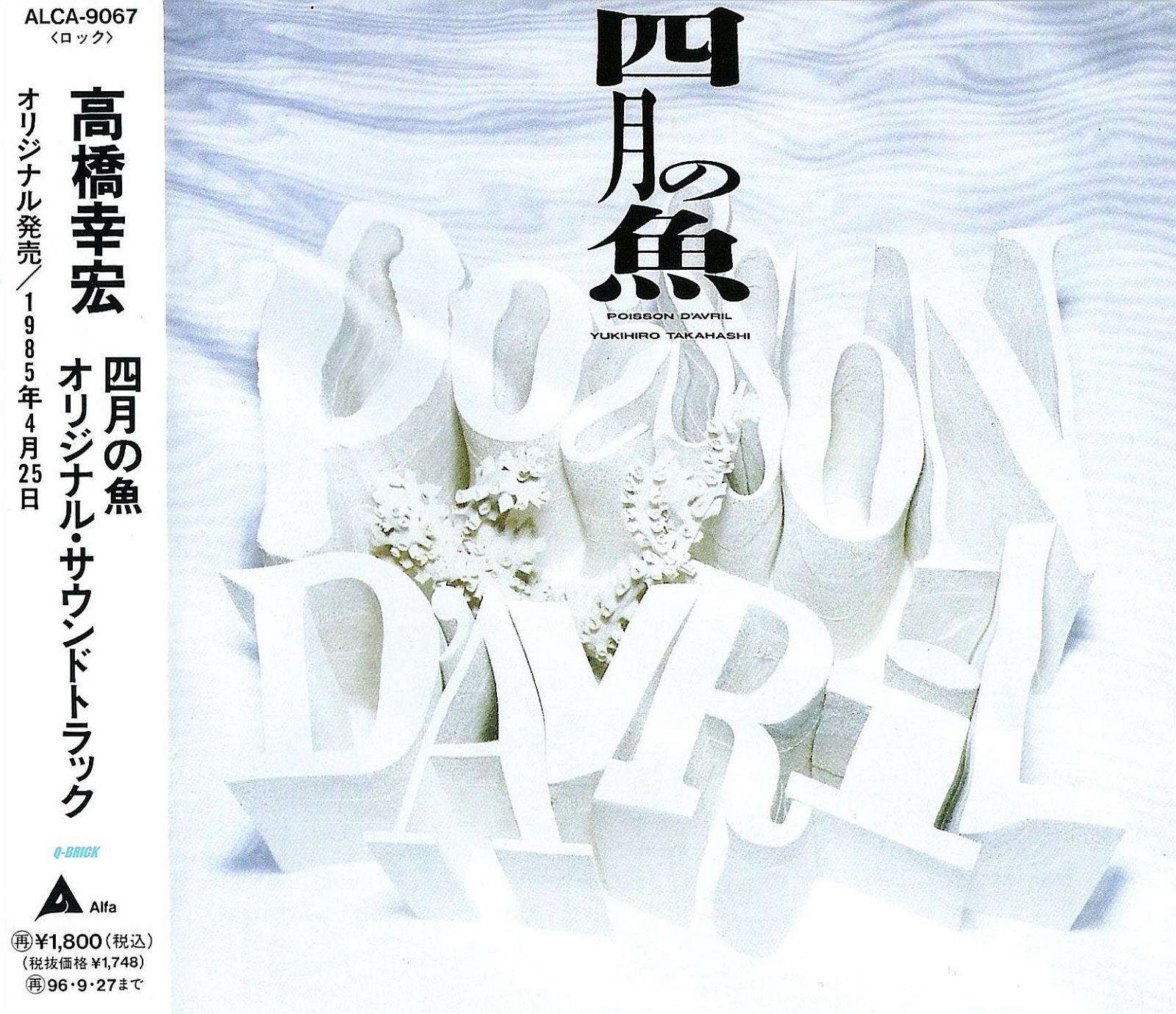 【CD】四月の魚