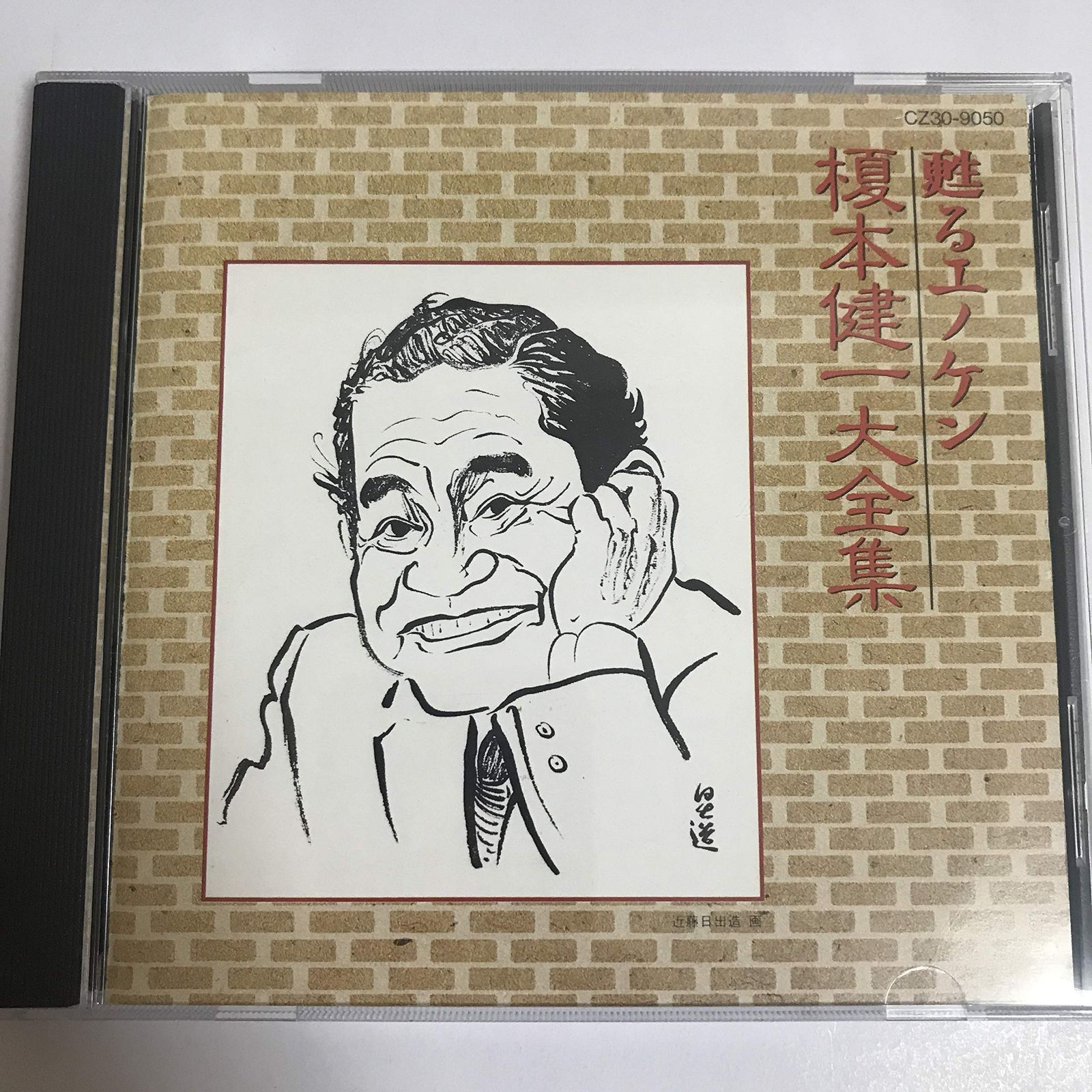 【CD】甦るエノケン
