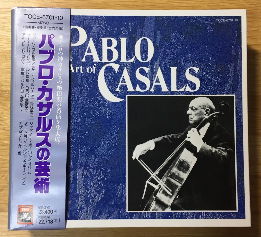 【CD】カザルスの芸術