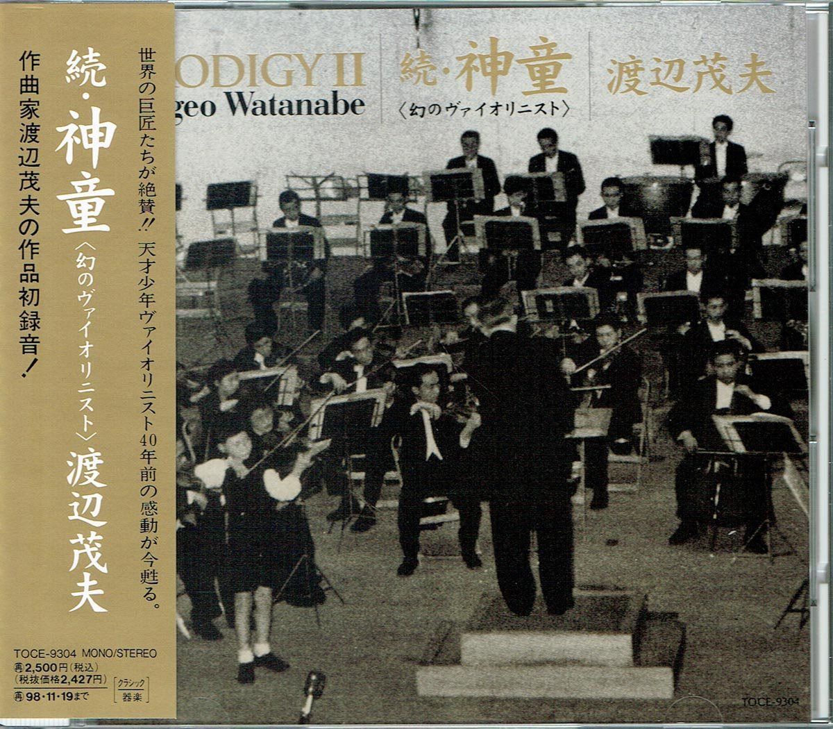 【CD】続・神童