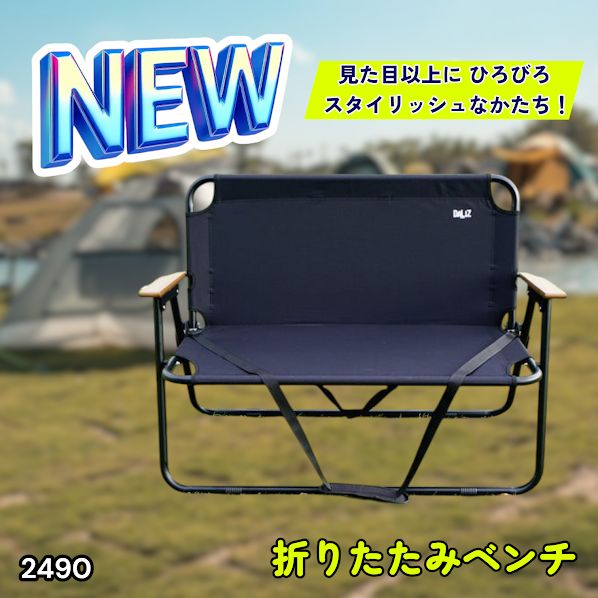 #2490 折りたたみ ベンチ 3秒で設置可能 コンパクト 持ち運び アウトドア 屋外 キャンプ 完成品 ※北海道、沖縄本島、沖縄の離島、その他離島へは別途配送料有り