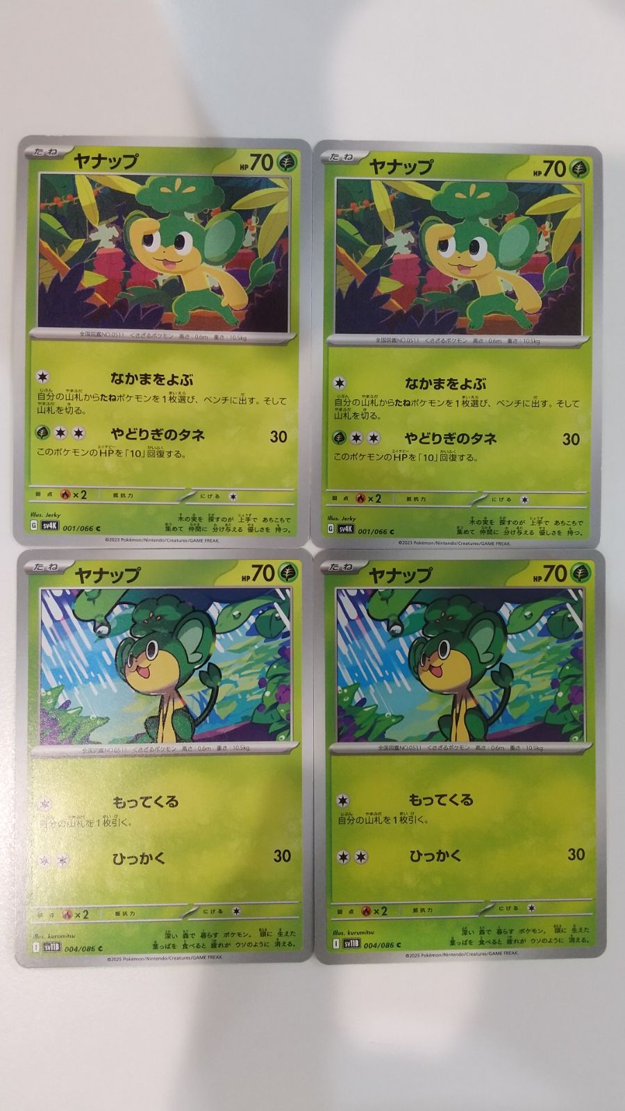 ポケモンカード ポケカ ヤナップ 4枚 まとめ処分 S-178 - メルカリ