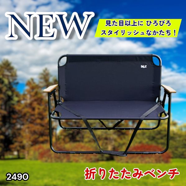 #2490 折りたたみ ベンチ 3秒で設置可能 コンパクト 持ち運び アウトドア 屋外 キャンプ 完成品 ※北海道、沖縄本島、沖縄の離島、その他離島へは別途配送料有り 10,626円