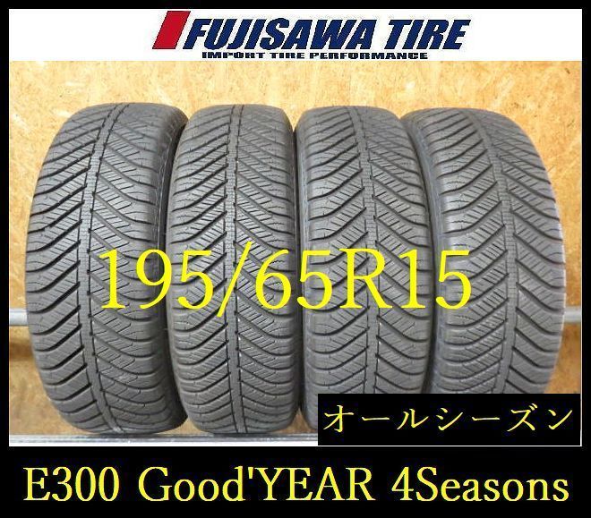 【E300】E◆送料無料◆2023年製造 約8部山◆Good'YEAR Vector 4Seasons◆195/65R15◆4本 26103061