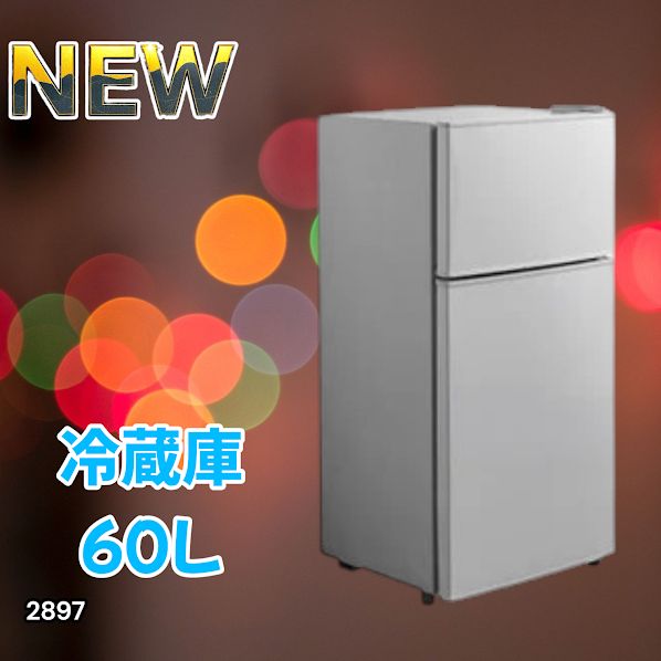 #2897 冷蔵庫 60L シルバー 1人暮らし 右開き 冷蔵室 38L 冷凍室 22L 省エネ 静音 設計 冷凍冷蔵庫 2ドア コンパクト 小型 家庭用 上段冷凍庫 業務用 ※一部地域離島別途配送料有