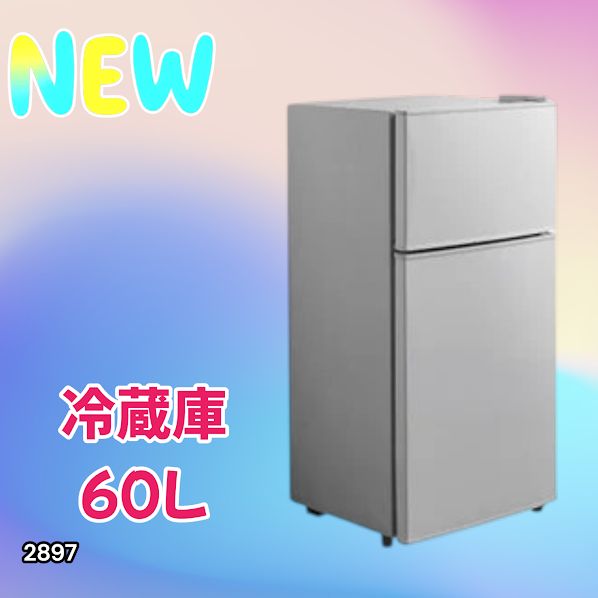 #2897 冷蔵庫 60L シルバー 1人暮らし 右開き 冷蔵室 38L 冷凍室 22L 省エネ 静音 設計 冷凍冷蔵庫 2ドア コンパクト 小型 家庭用 上段冷凍庫 業務用 ※一部地域離島別途配送料有