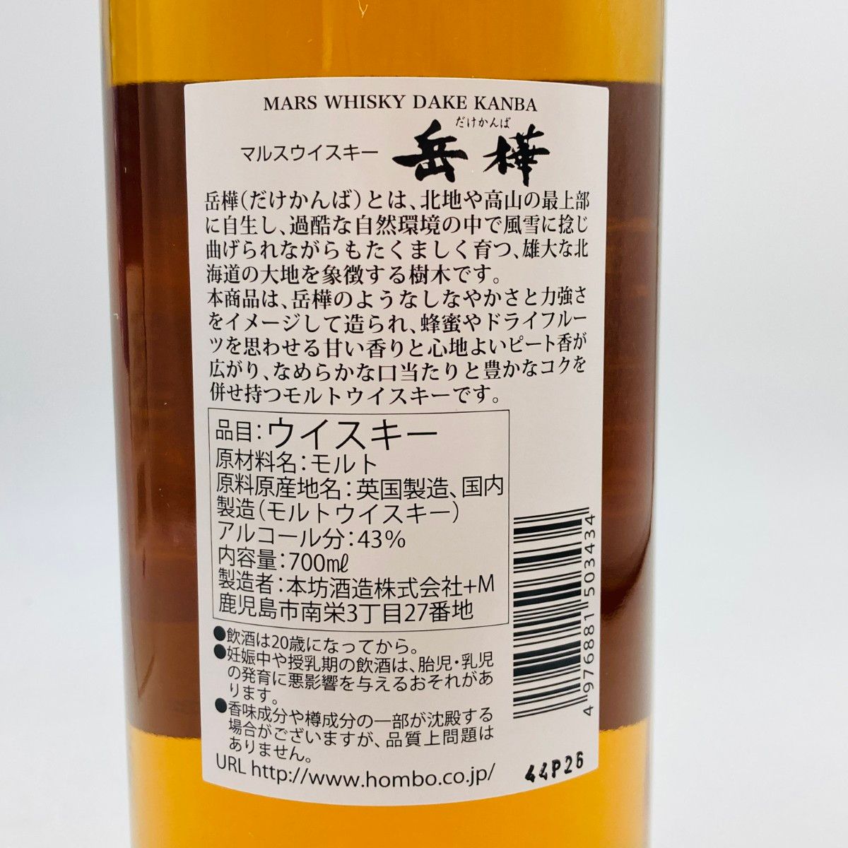 限定】マルス 岳樺 ブレンド 700ml 43% 箱付 - メルカリ