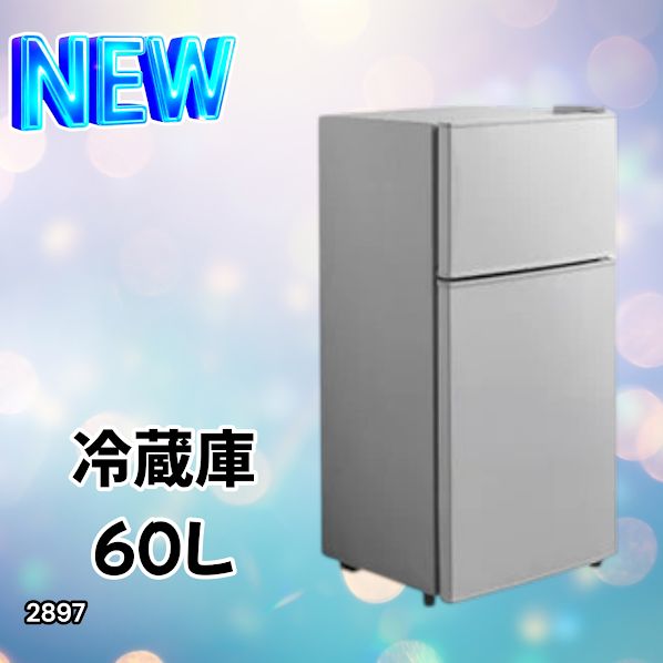 #2897 冷蔵庫 60L シルバー 1人暮らし 右開き 冷蔵室 38L 冷凍室 22L 省エネ 静音 設計 冷凍冷蔵庫 2ドア コンパクト 小型 家庭用 上段冷凍庫 業務用 ※一部地域離島別途配送料有