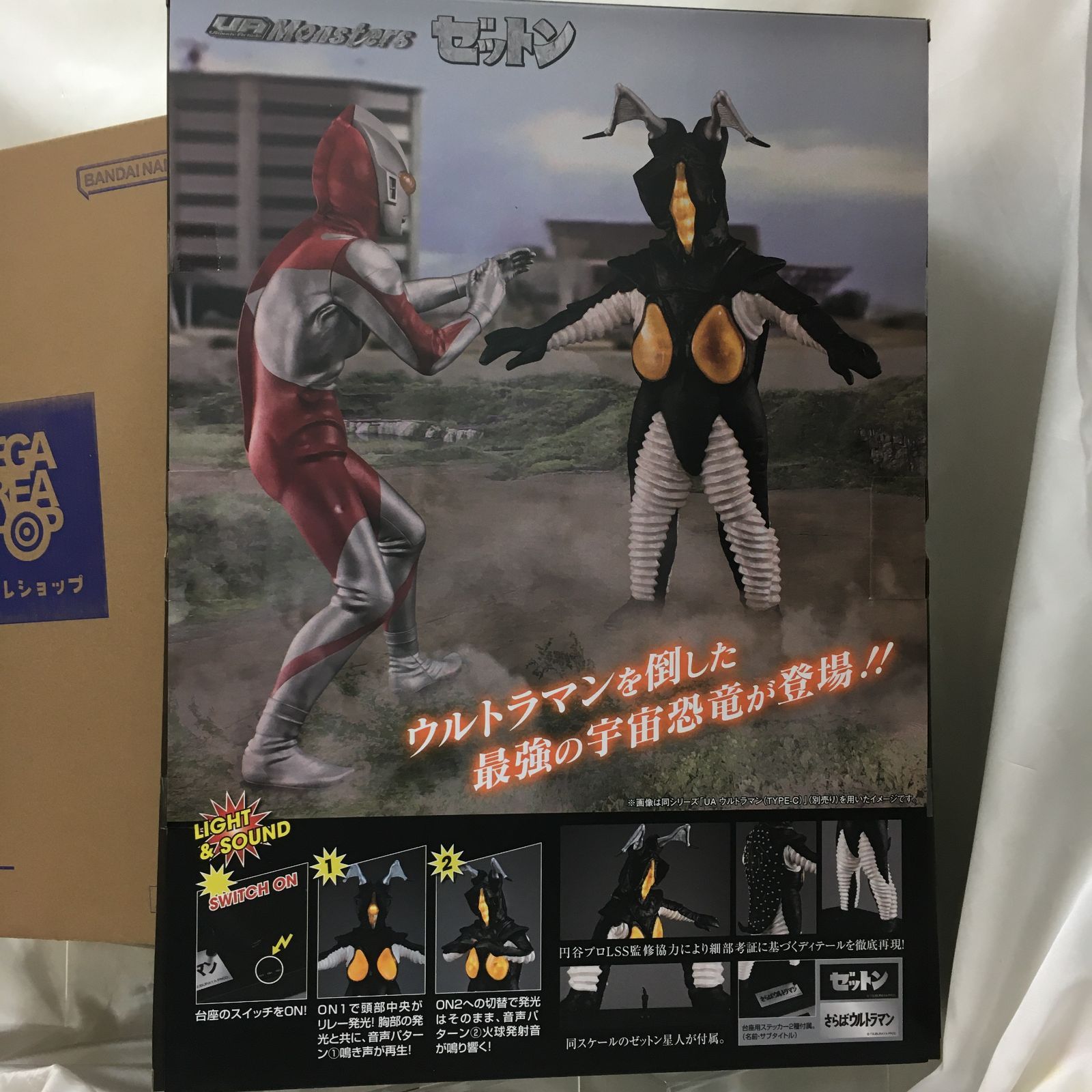 三沢店44-4-260519] Ultimate Article Monsters ゼットン