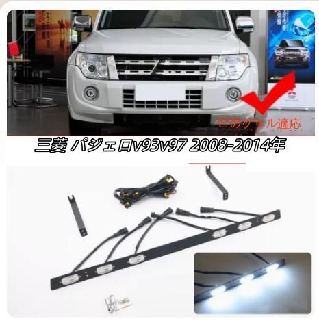 三菱 パジェロv93v97 2008-2014年フロント グリル 6灯 LED ライト ランプ ドレスアップグリルガーニッシュ 外装カスタム