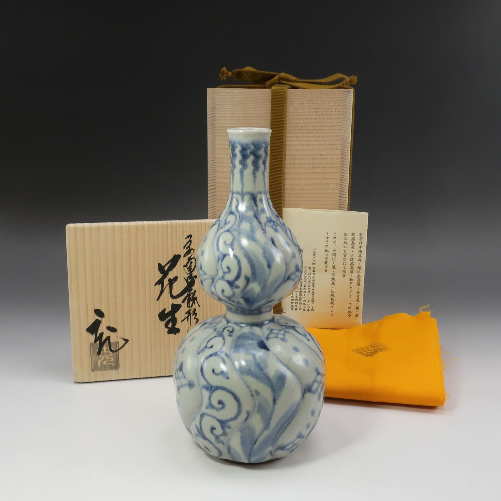 【kyoyaki】京焼 手塚充 造 瓢形花生 陶磁器 _ 骨董品